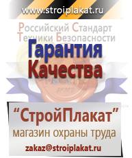 Магазин охраны труда и техники безопасности stroiplakat.ru Журналы по безопасности дорожного движения в Новокуйбышевске