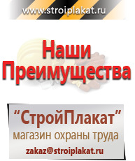 Магазин охраны труда и техники безопасности stroiplakat.ru Плакаты для строительства в Новокуйбышевске