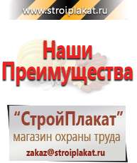Магазин охраны труда и техники безопасности stroiplakat.ru Информационные щиты в Новокуйбышевске