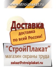 Магазин охраны труда и техники безопасности stroiplakat.ru Паспорт стройки в Новокуйбышевске