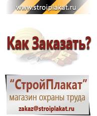 Магазин охраны труда и техники безопасности stroiplakat.ru Знаки особых предписаний в Новокуйбышевске