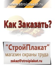 Магазин охраны труда и техники безопасности stroiplakat.ru Знаки сервиса в Новокуйбышевске