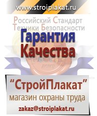 Магазин охраны труда и техники безопасности stroiplakat.ru Медицинская помощь в Новокуйбышевске