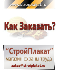 Магазин охраны труда и техники безопасности stroiplakat.ru Запрещающие знаки в Новокуйбышевске